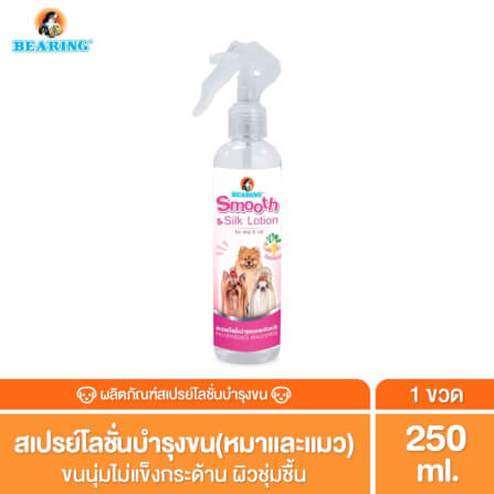 สเปรย์โลชั่นบำรุงขนสำหรับสุนัขและแมว สูตร BEAUTY LOTION FOR DOG & CAT ขนาด 250ML_3